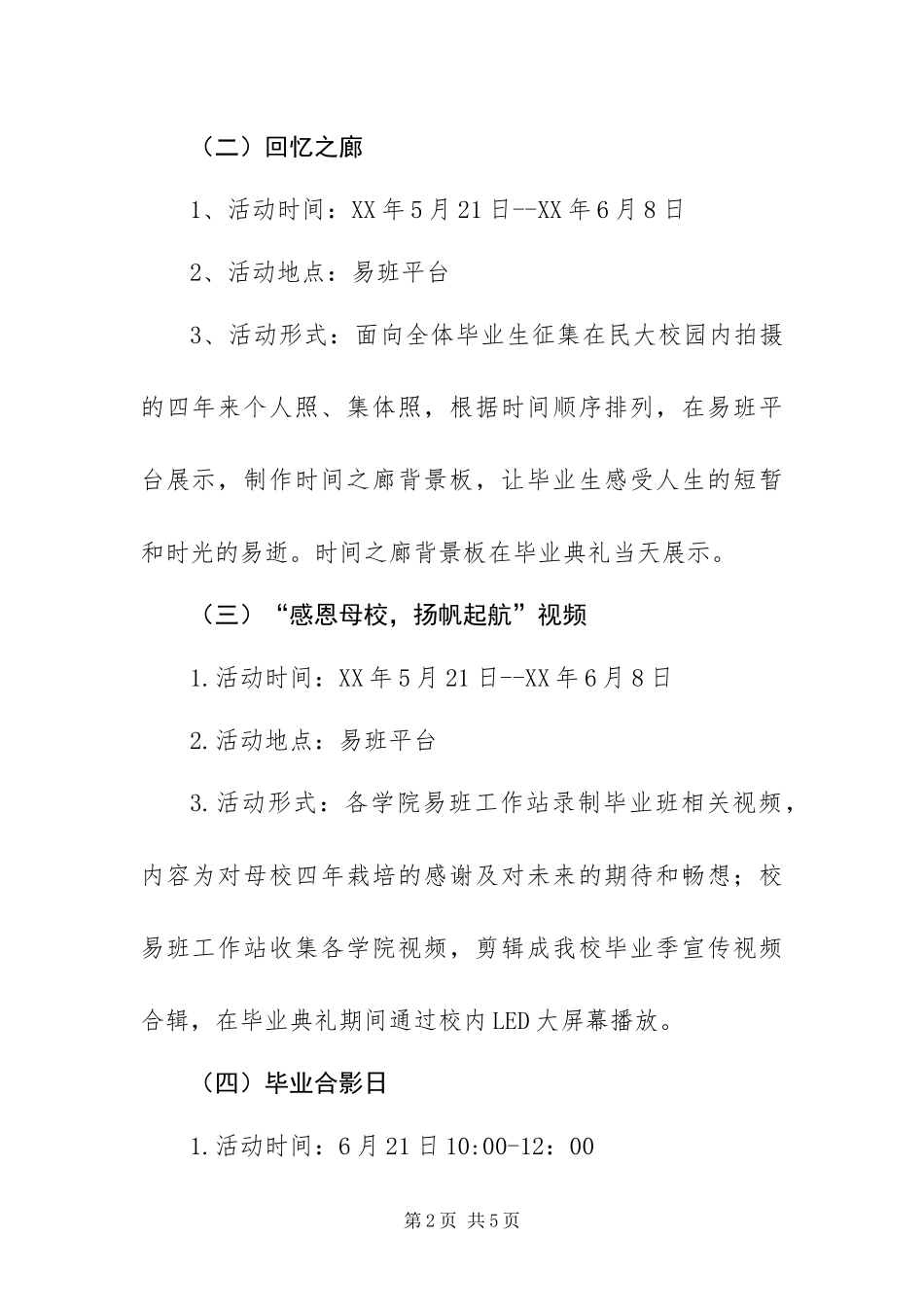 2024年届毕业生毕业季系列活动方案_第2页