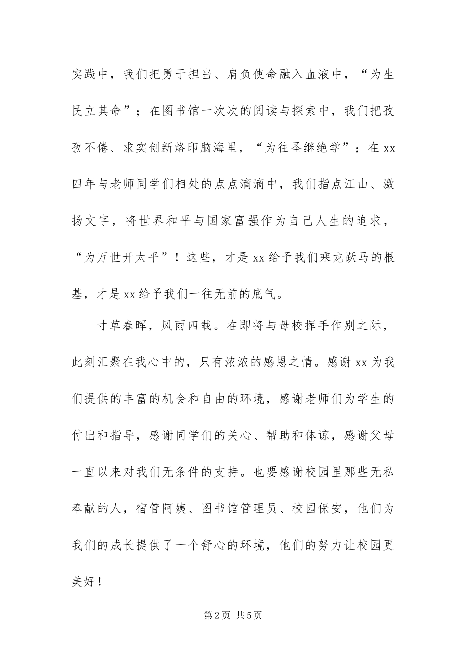 2024年届毕业生代表讲话稿_第2页