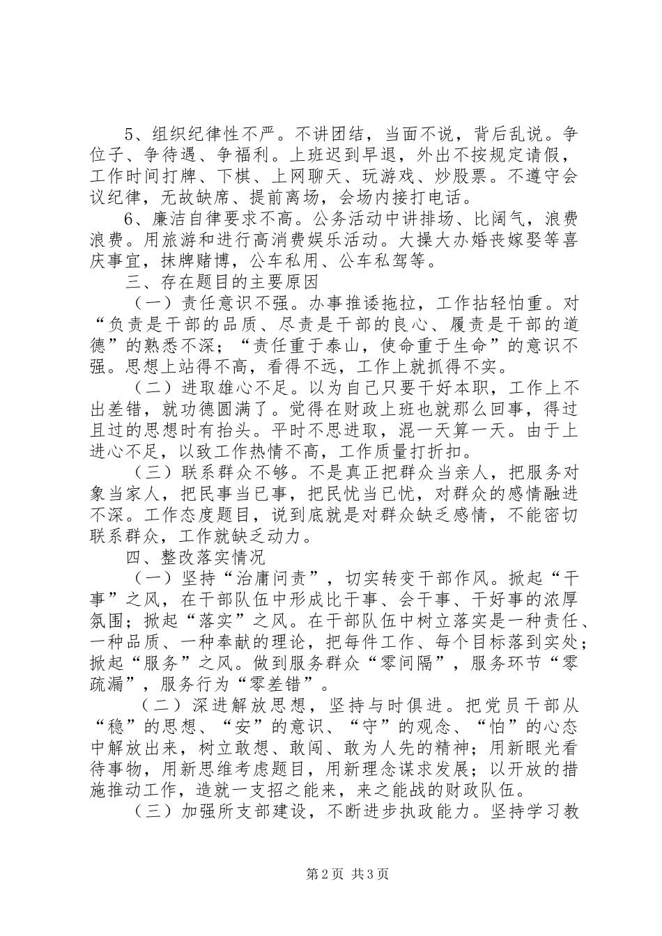 2024年财政所治庸问责检查汇报_第2页