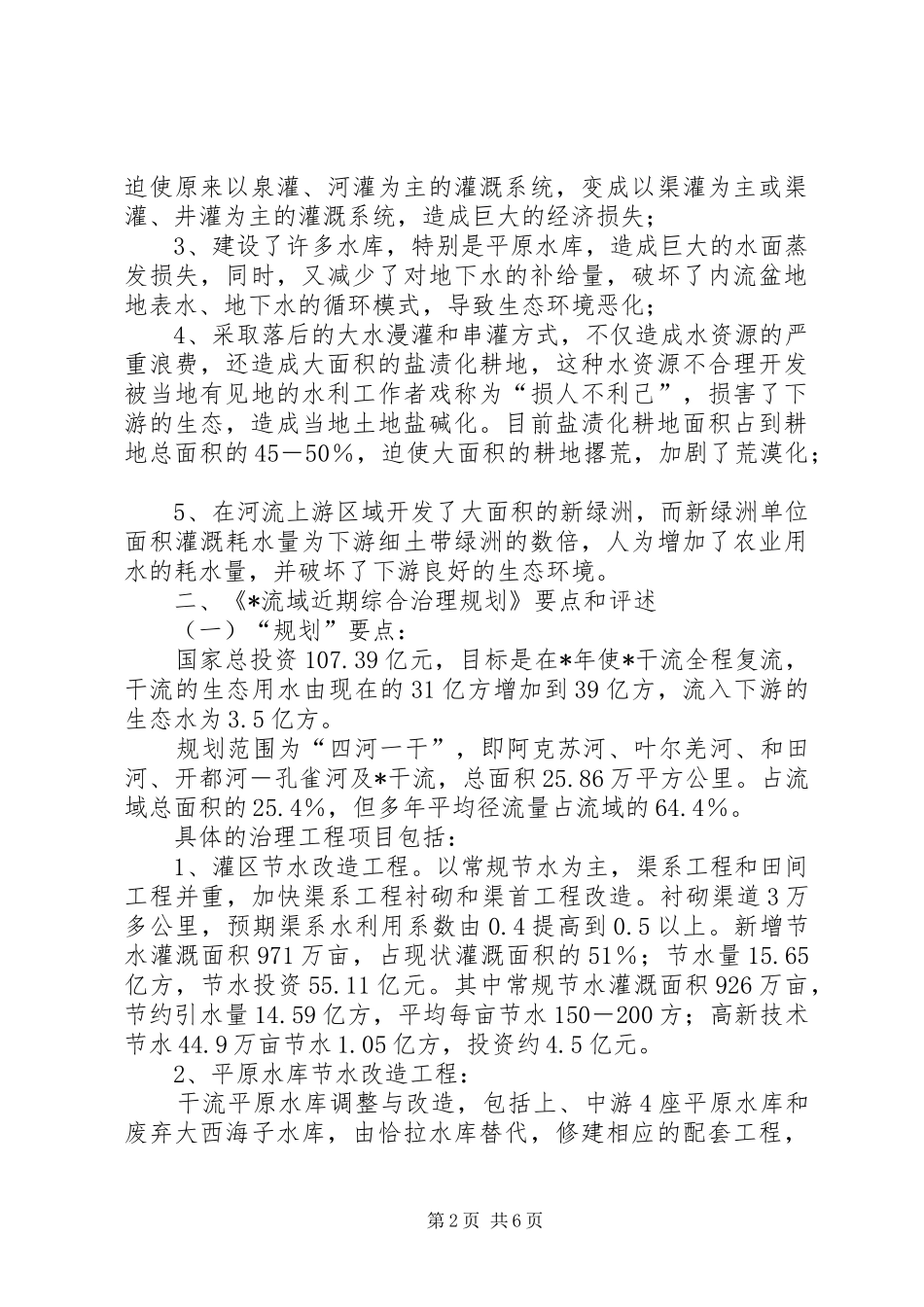 2024年对治理规划方案的几点建议_第2页