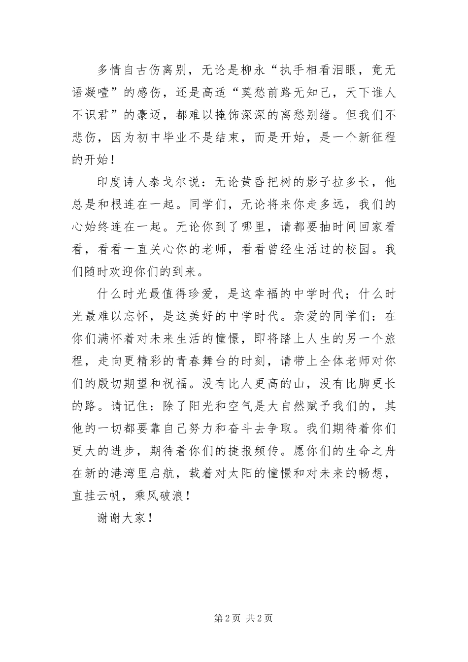 2024年届初中毕业典礼教师讲话_第2页