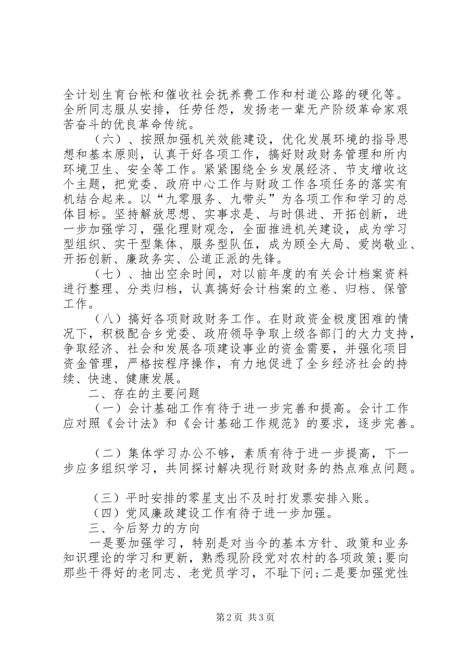 2024年财政所资金管理工作汇报_第2页