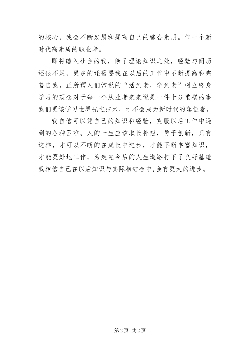 2024年届大专学生干部自我鉴定_第2页