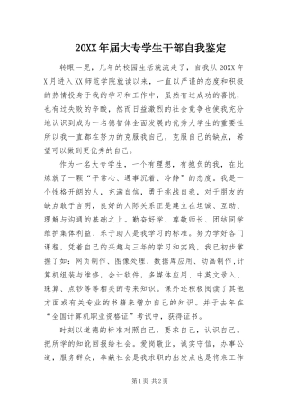 2024年届大专学生干部自我鉴定