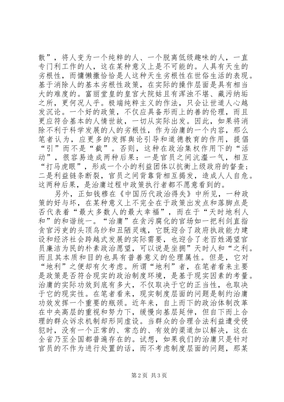 2024年对治庸的一些思考_第2页