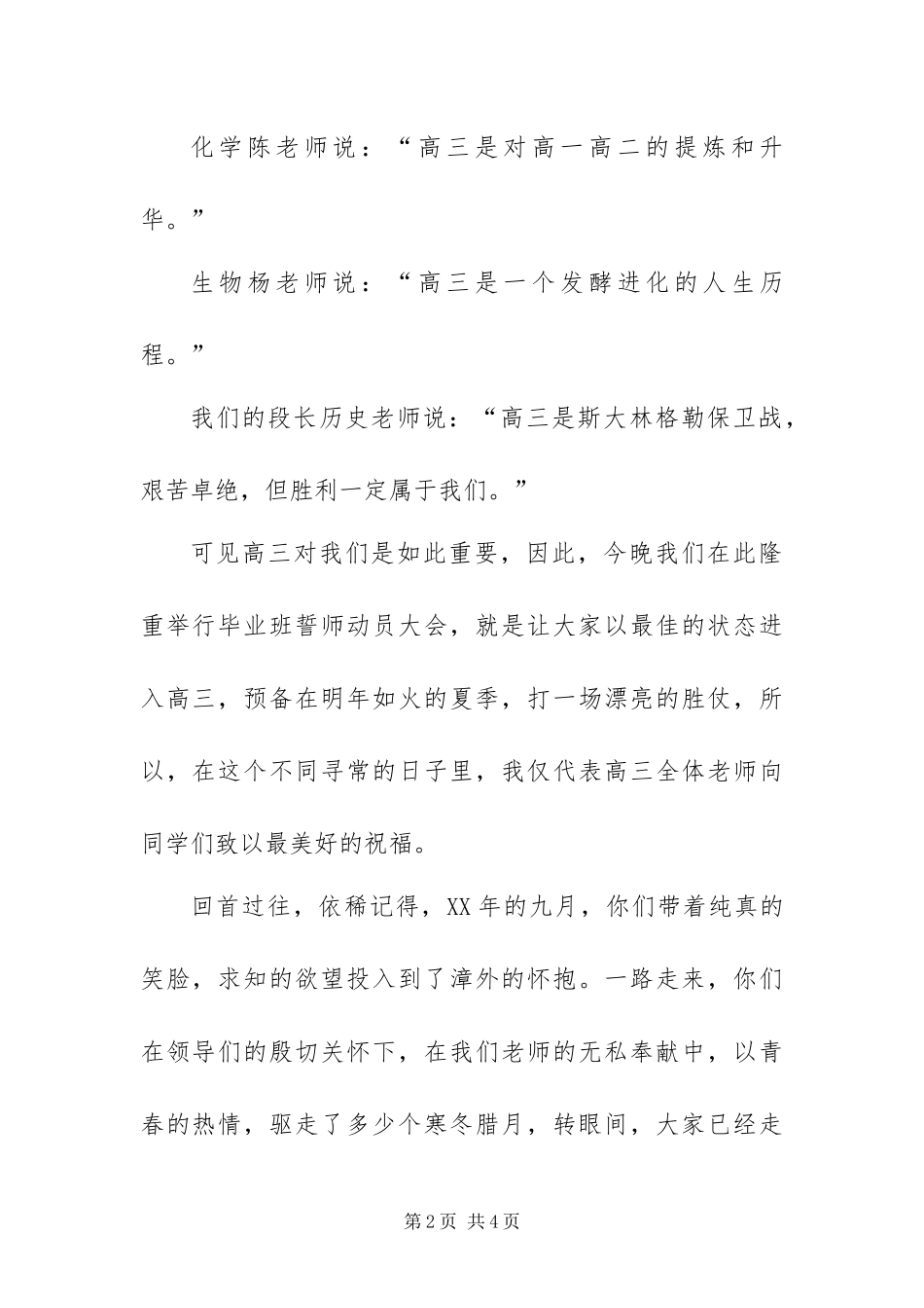 2024年届高三毕业班动员大会教师代表讲话稿_第2页