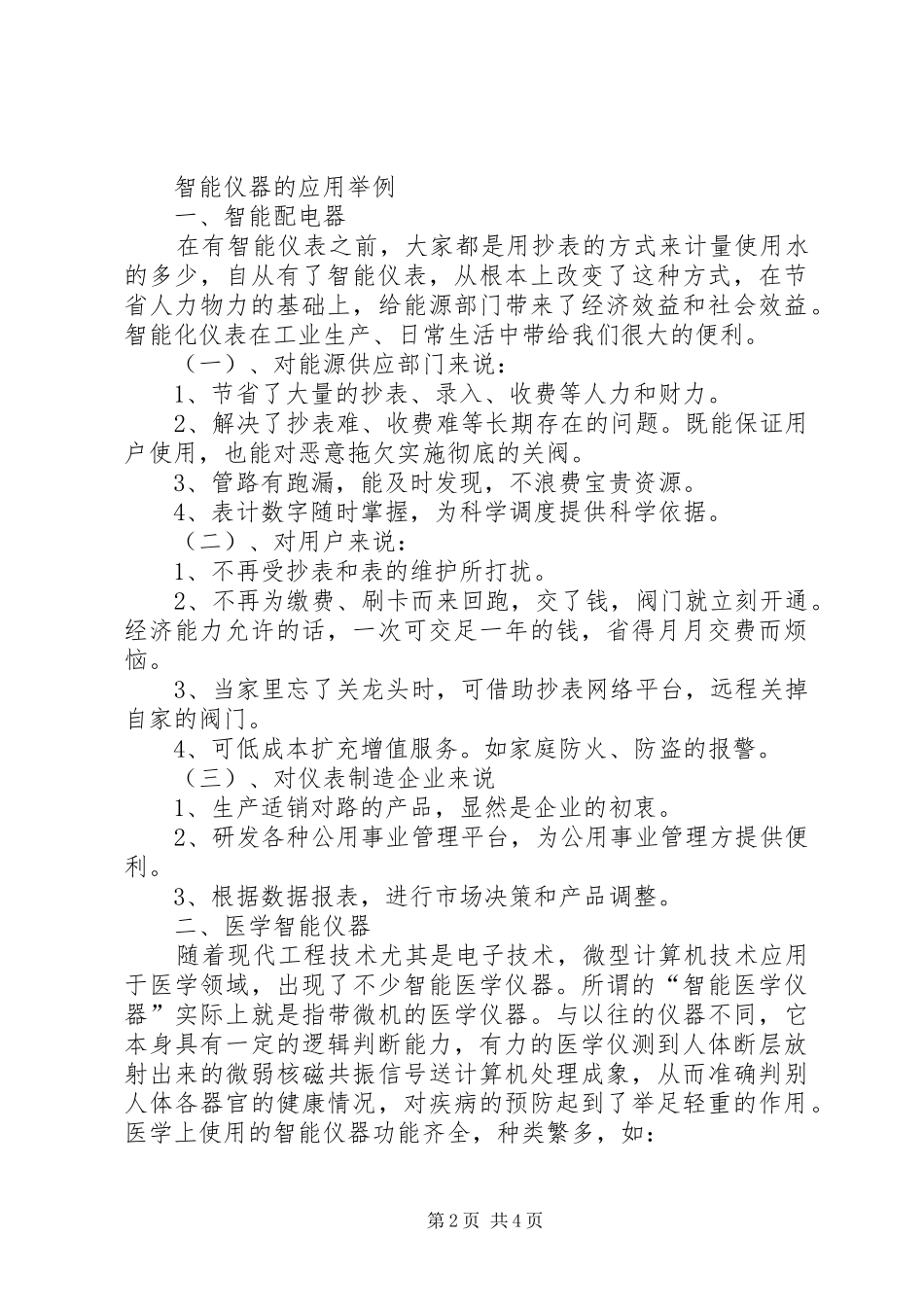 2024年对智能仪器的认识与感想_第2页