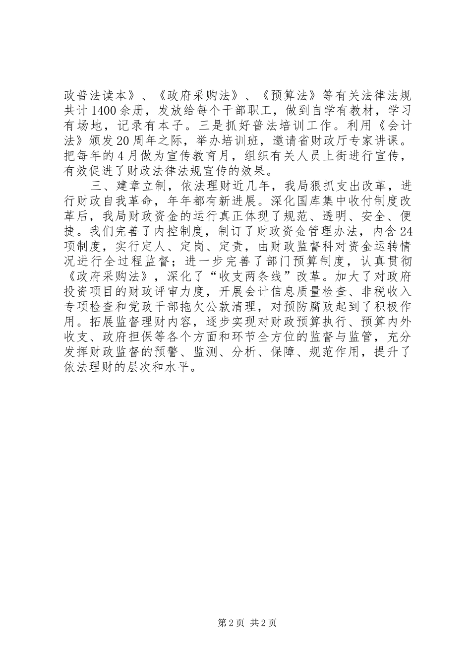 2024年财政提高法制化管理经验_第2页