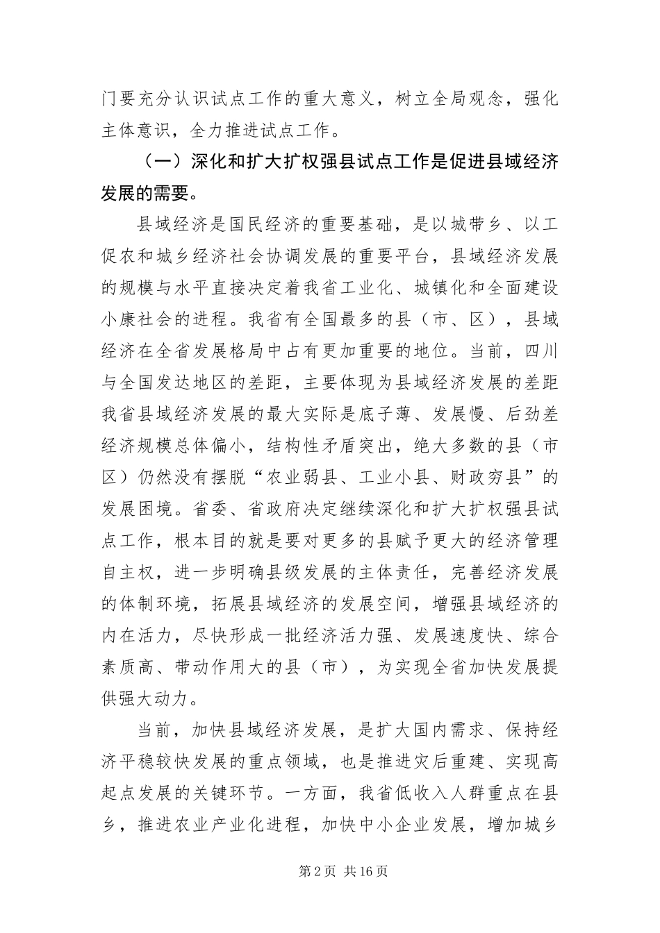 2024年财政体制调整暨业务培训会议上的致辞_第2页