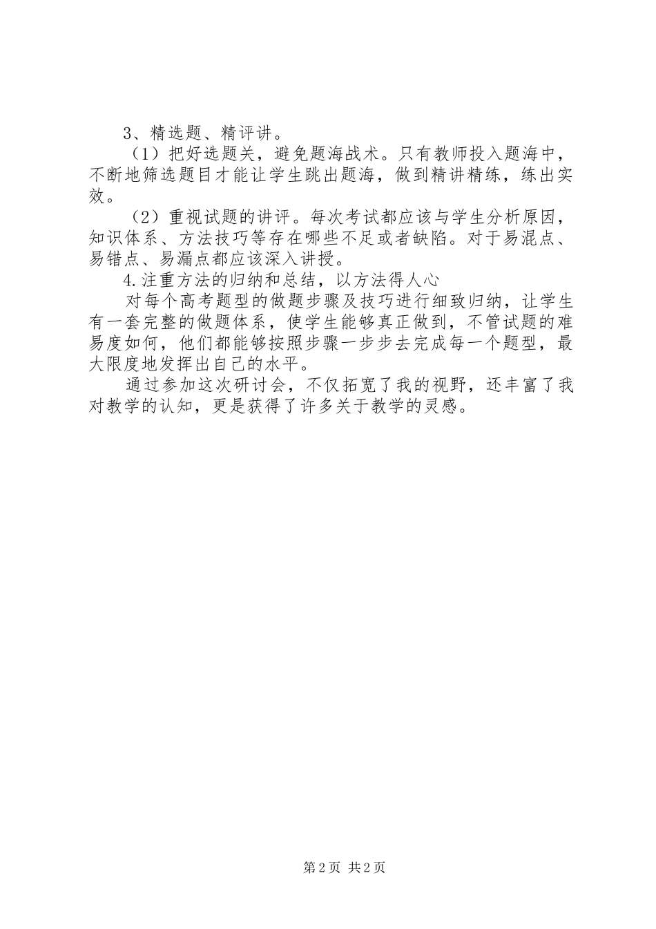 2024年届临沂一轮研讨会心得体会_第2页