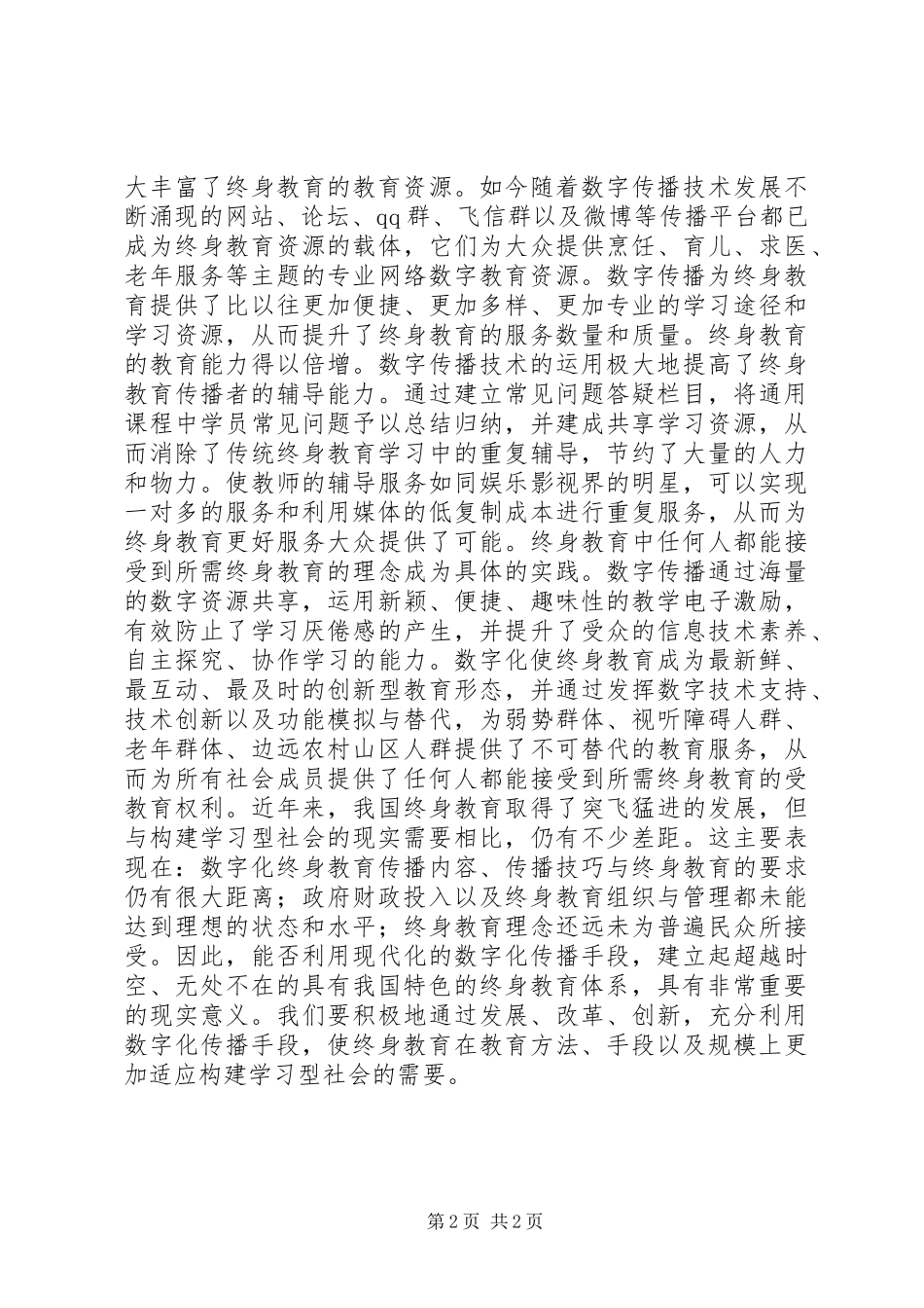 2024年对终身教育的几点思考_第2页