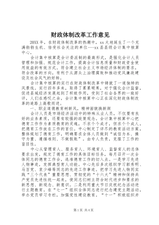 2024年财政体制改革工作意见
