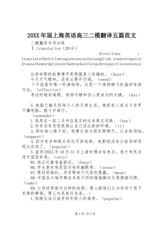 2024年届上海英语高三二模翻译五篇范文