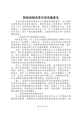 2024年财政体制改革内容实施意见