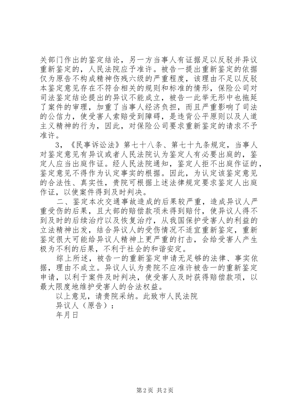 2024年对重新鉴定的异议书_第2页