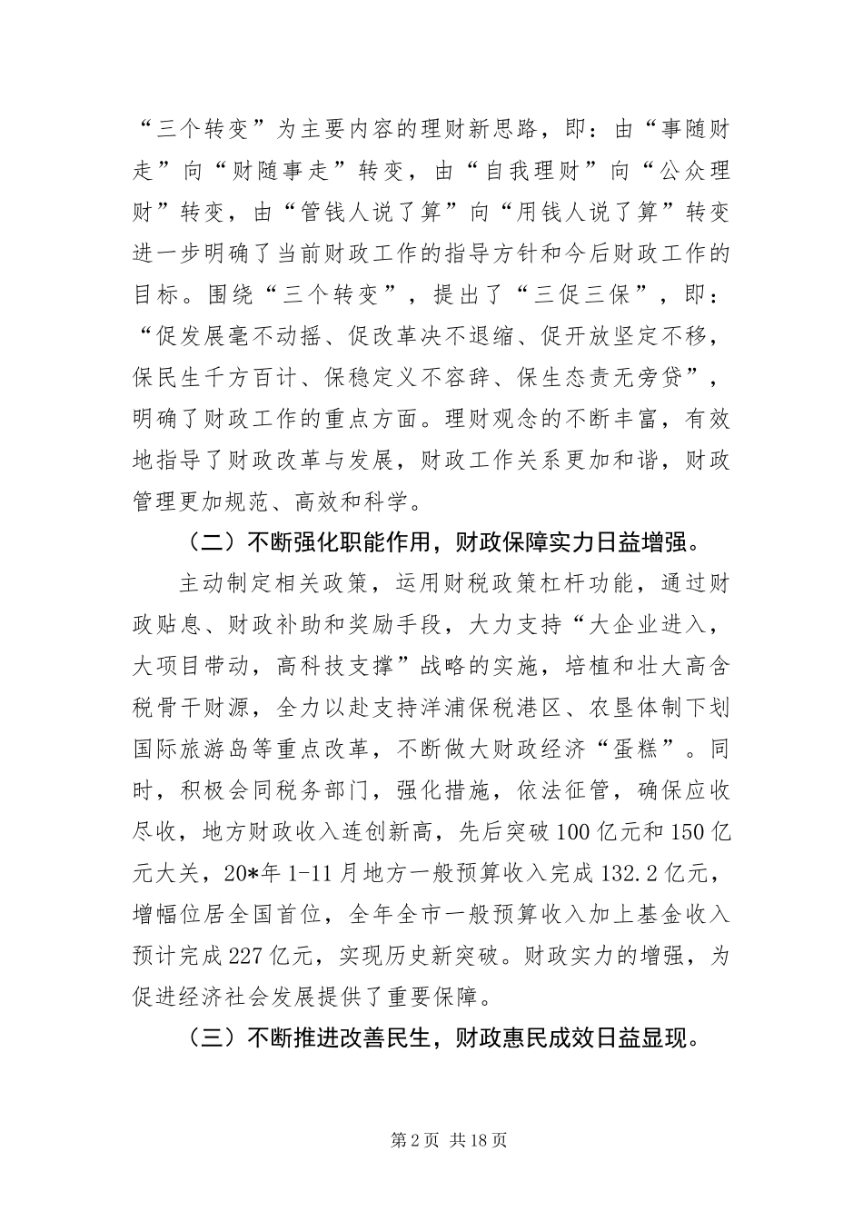 2024年财政厅党组科学发展观分析检查报告_第2页