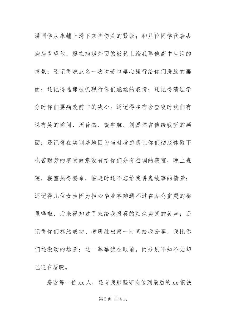 2024年届学生毕业典礼教师代表讲话稿_第2页