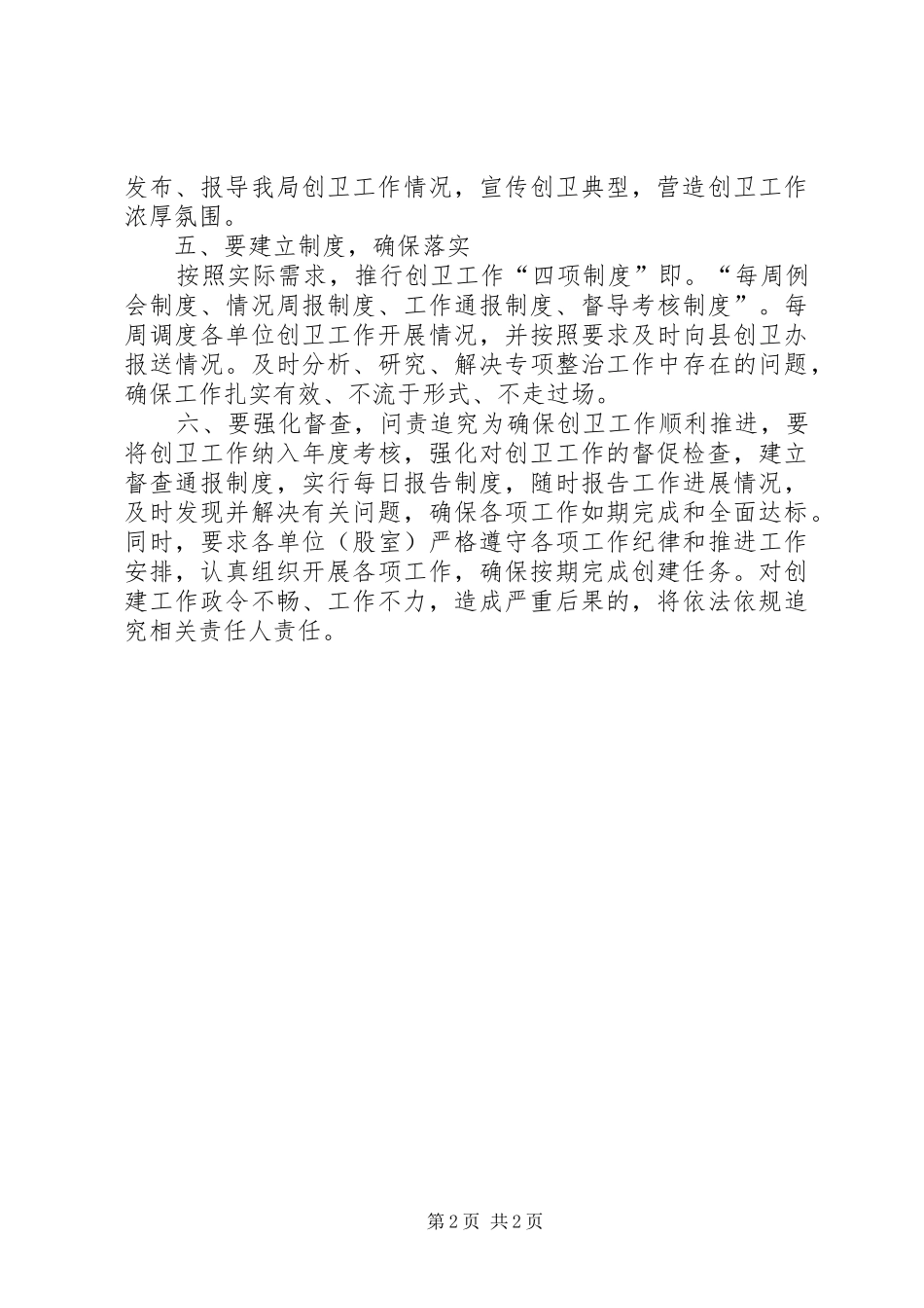 2024年对抓好创卫工作的几点意见建议_第2页