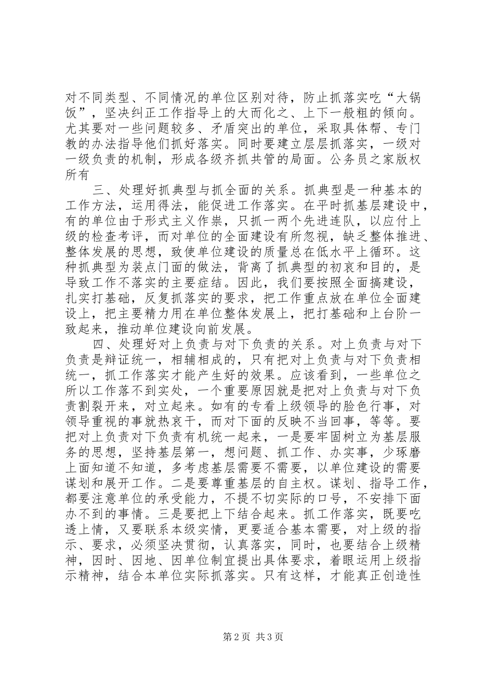 2024年对抓好工作落实的几点思考_第2页