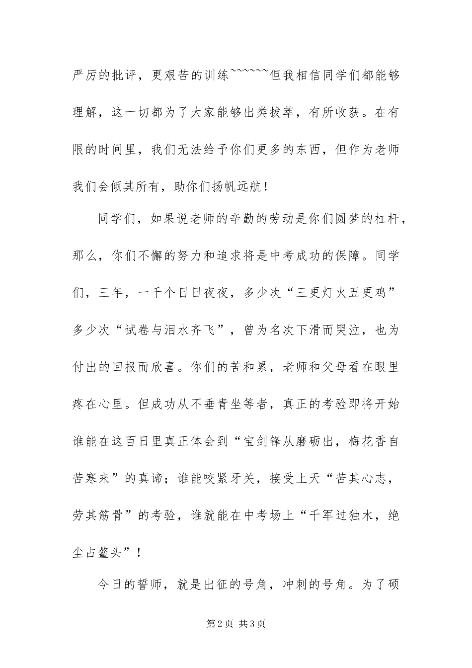 2024年届中考百日誓师大会教师讲话稿_第2页