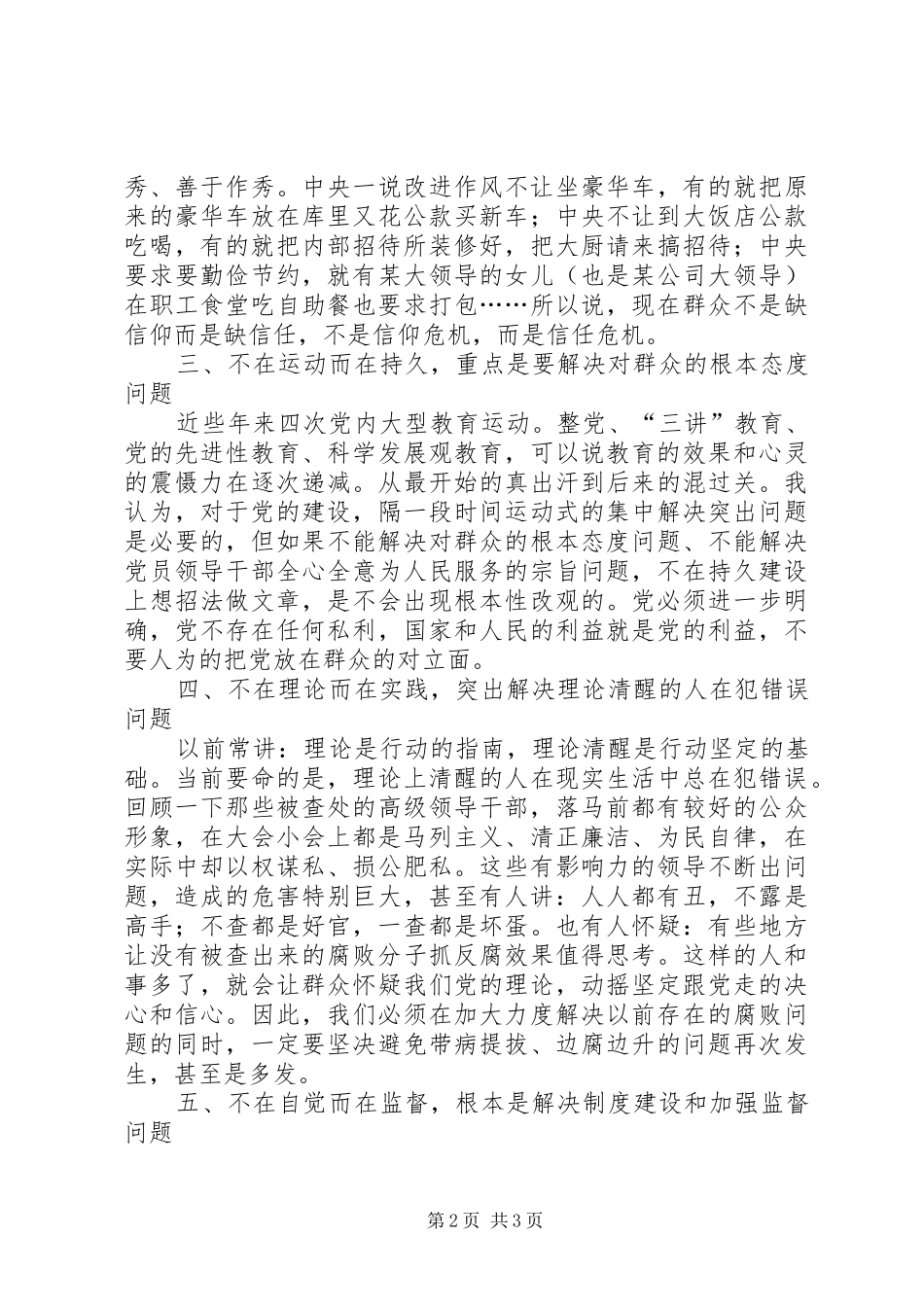 2024年对抓好群众路线教育的思考_第2页