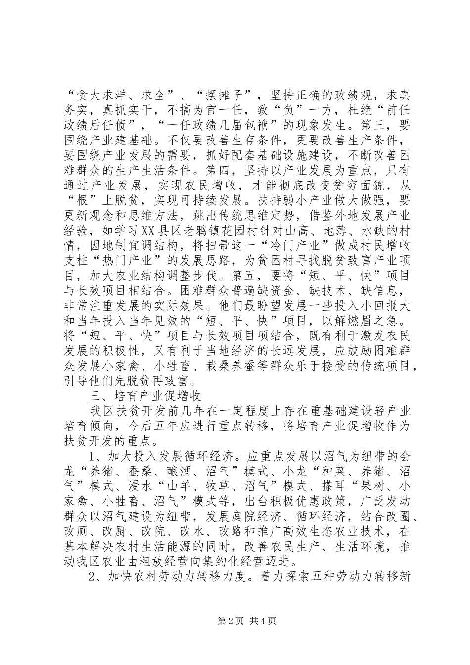 2024年对抓好新时期区扶贫工作的探索与思考_第2页