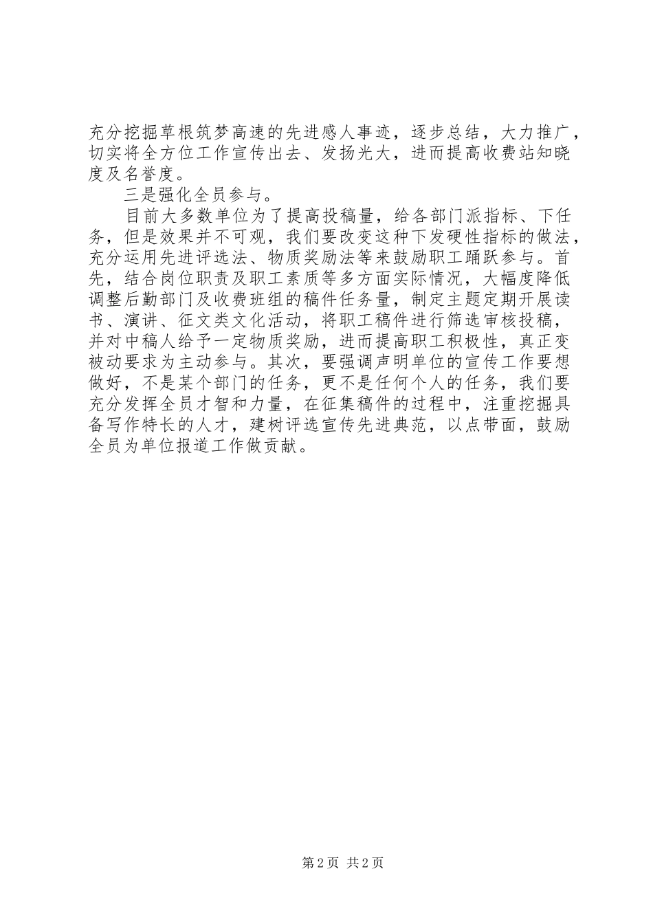 2024年对抓好宣传报道工作的思考_第2页