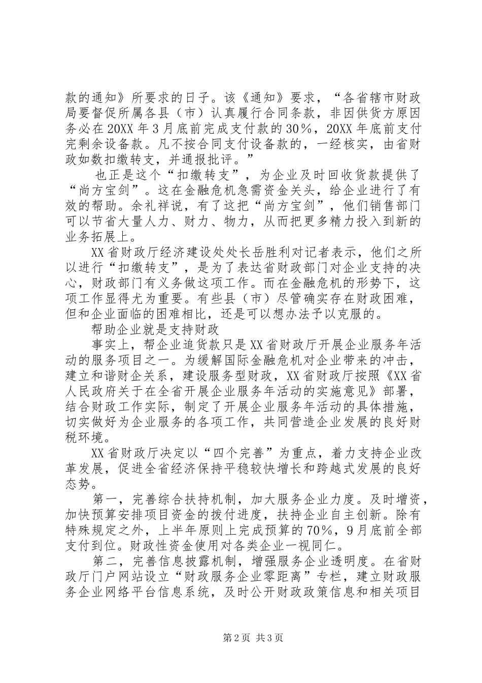 2024年财政厅企业服务年活动方案_第2页