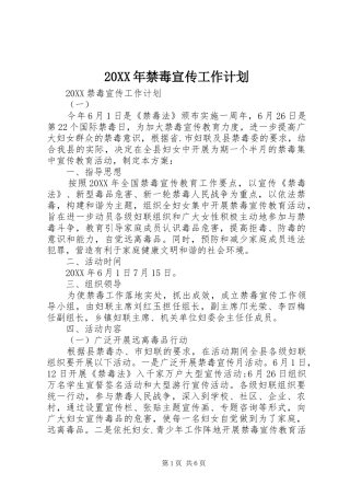 2024年禁毒宣传工作计划