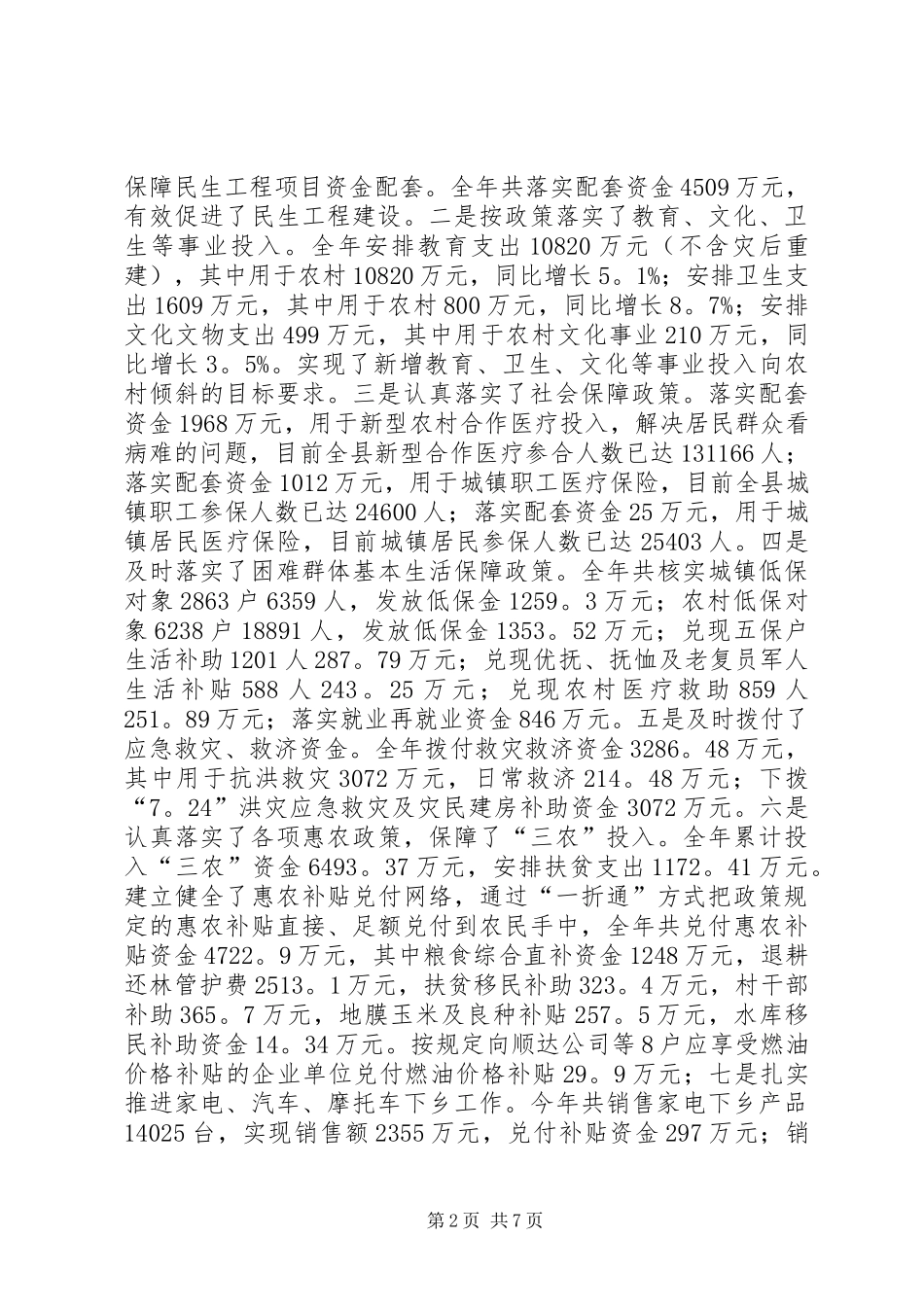 2024年财政厅全年任务工作总结范文_第2页