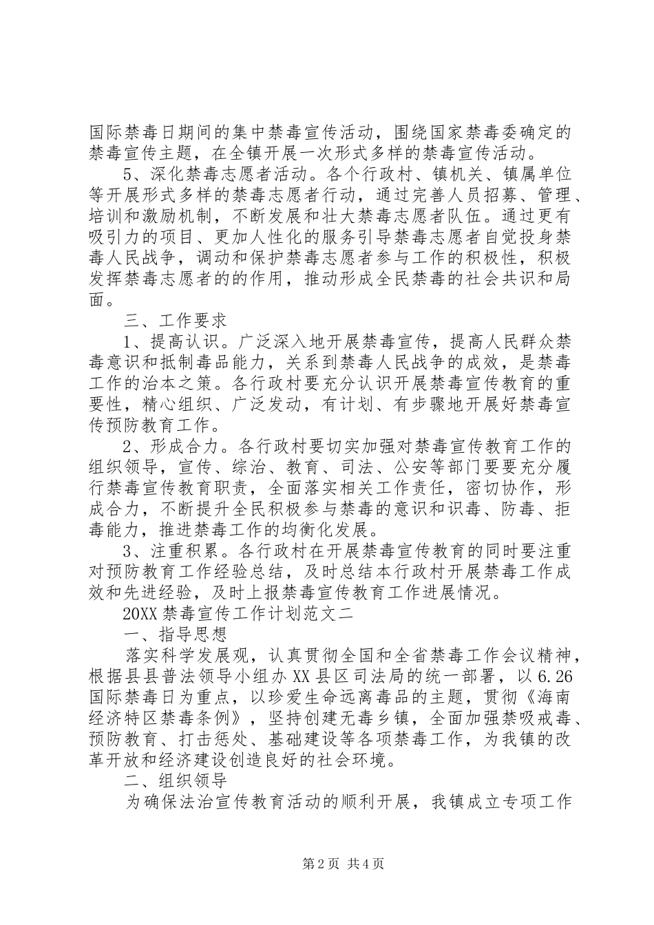 2024年禁毒宣传工作计划范文_第2页