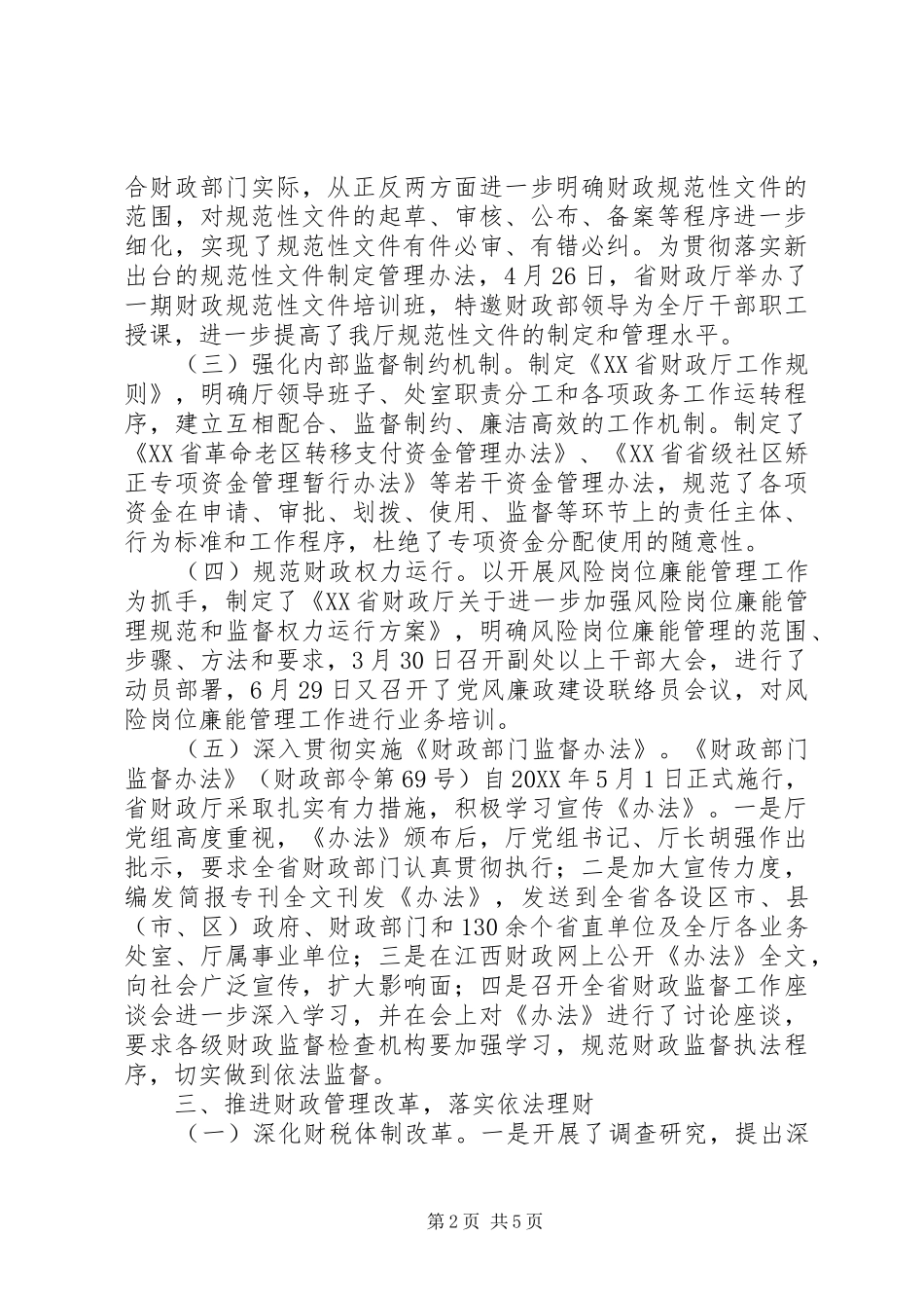 2024年财政厅上半年依法行政工作情况汇报_第2页