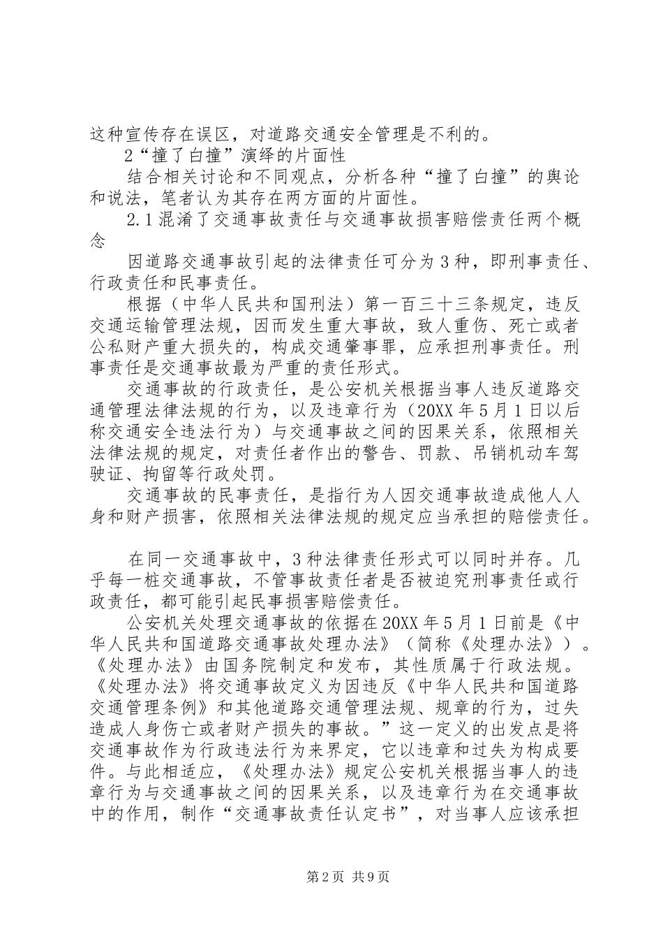 2024年对撞了白撞问题的思考_第2页