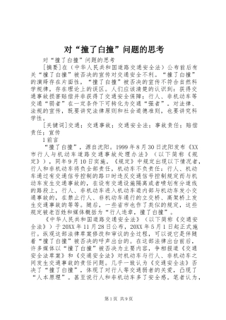 2024年对撞了白撞问题的思考