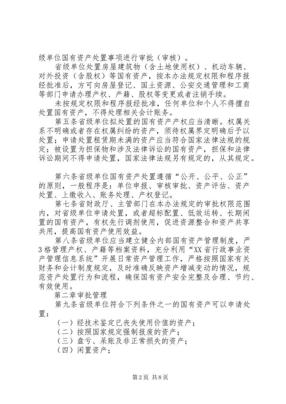 2024年财政厅新处置办法_第2页