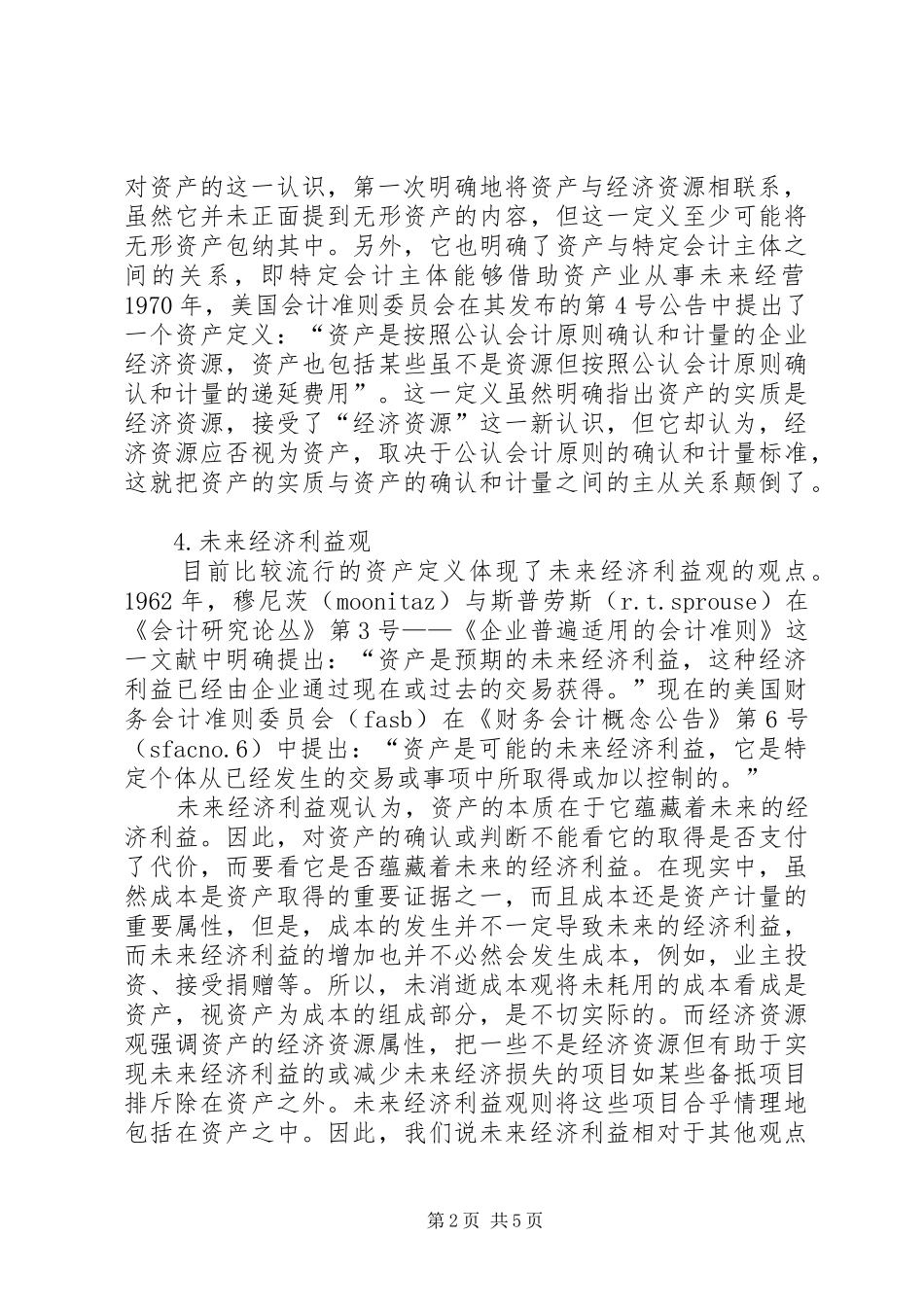 2024年对资产概念的回顾与思考_第2页