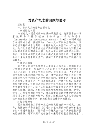 2024年对资产概念的回顾与思考