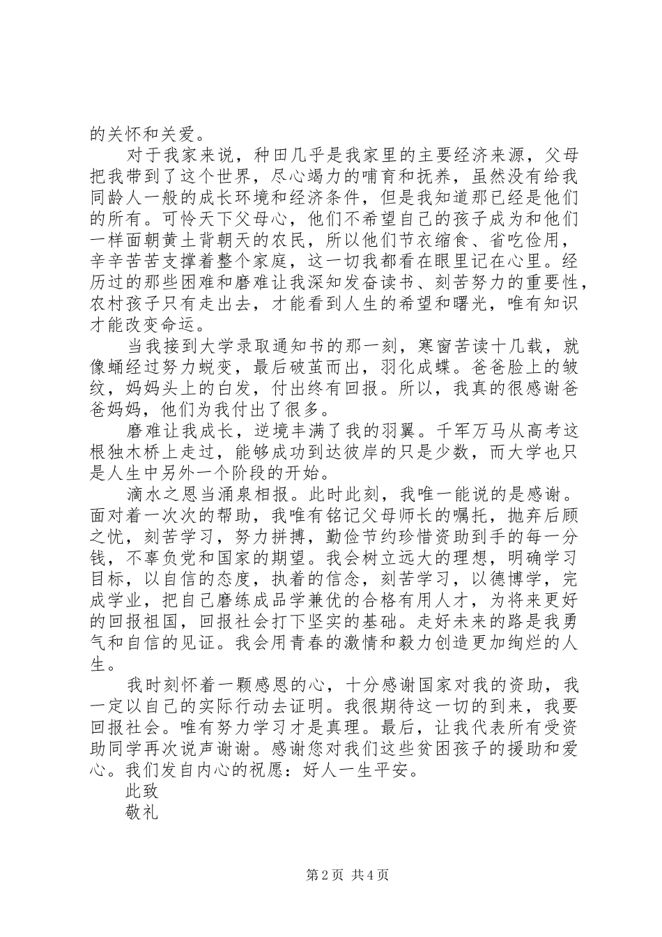 2024年对资助政策的感谢信_第2页