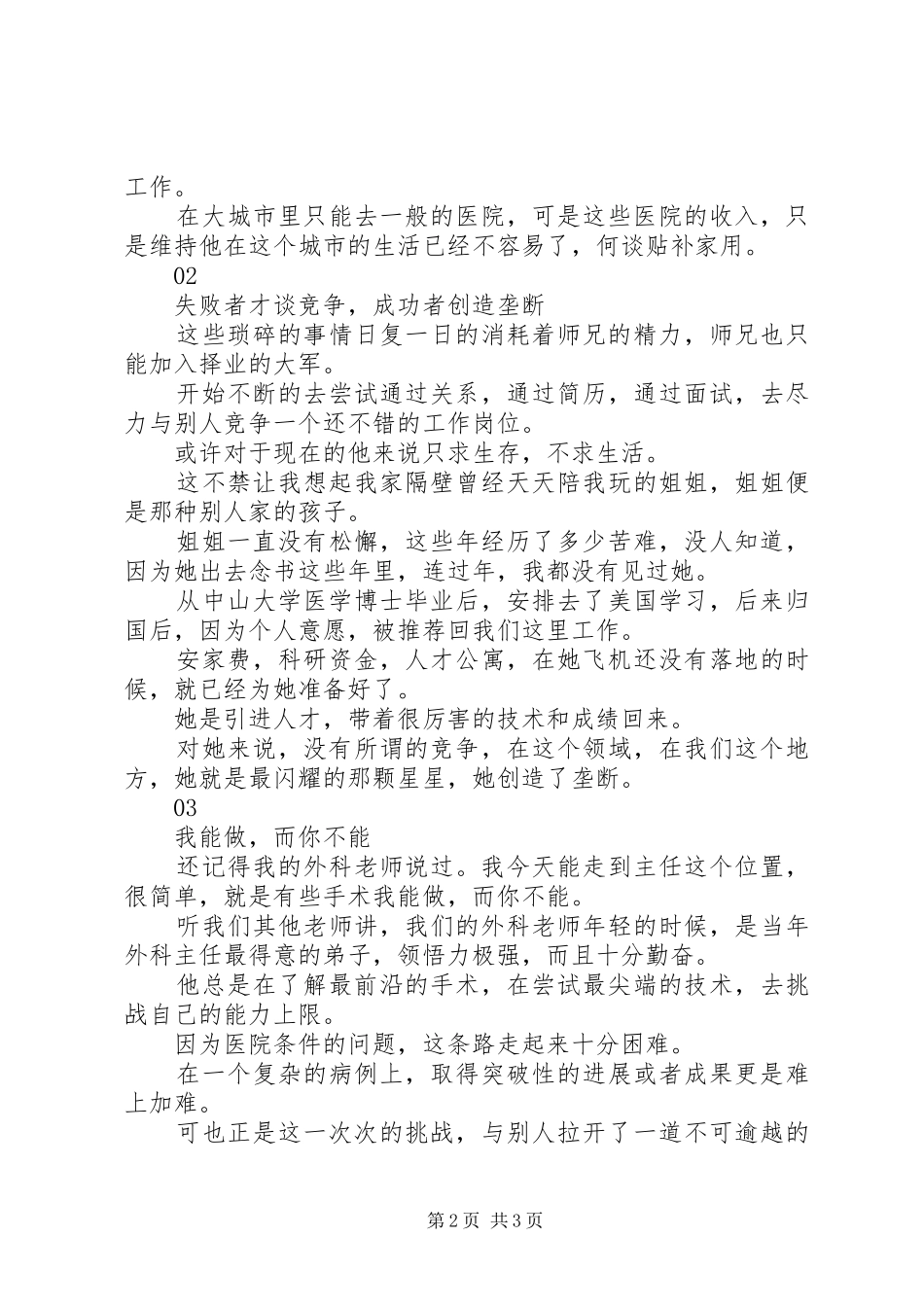 2024年对自己的宽容，生活会加倍的让你还回来_第2页
