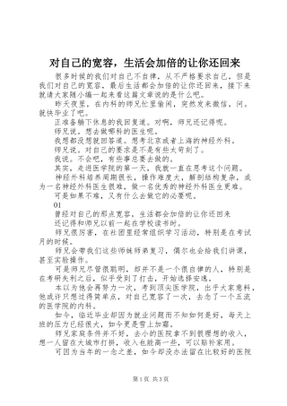 2024年对自己的宽容，生活会加倍的让你还回来