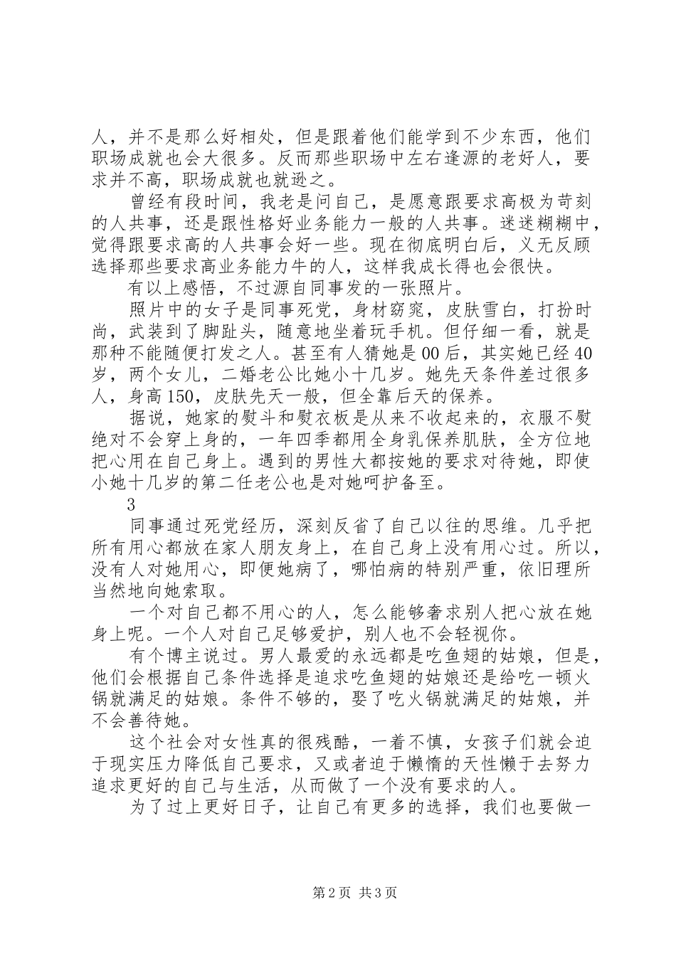 2024年对自己高要求的人，往往得到的都不会差_第2页