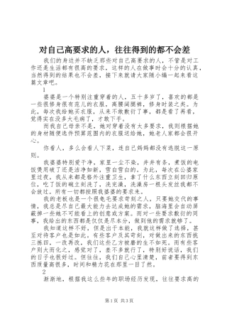 2024年对自己高要求的人，往往得到的都不会差