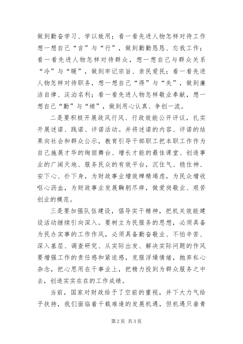 2024年财政厅组织学习先进事迹_第2页