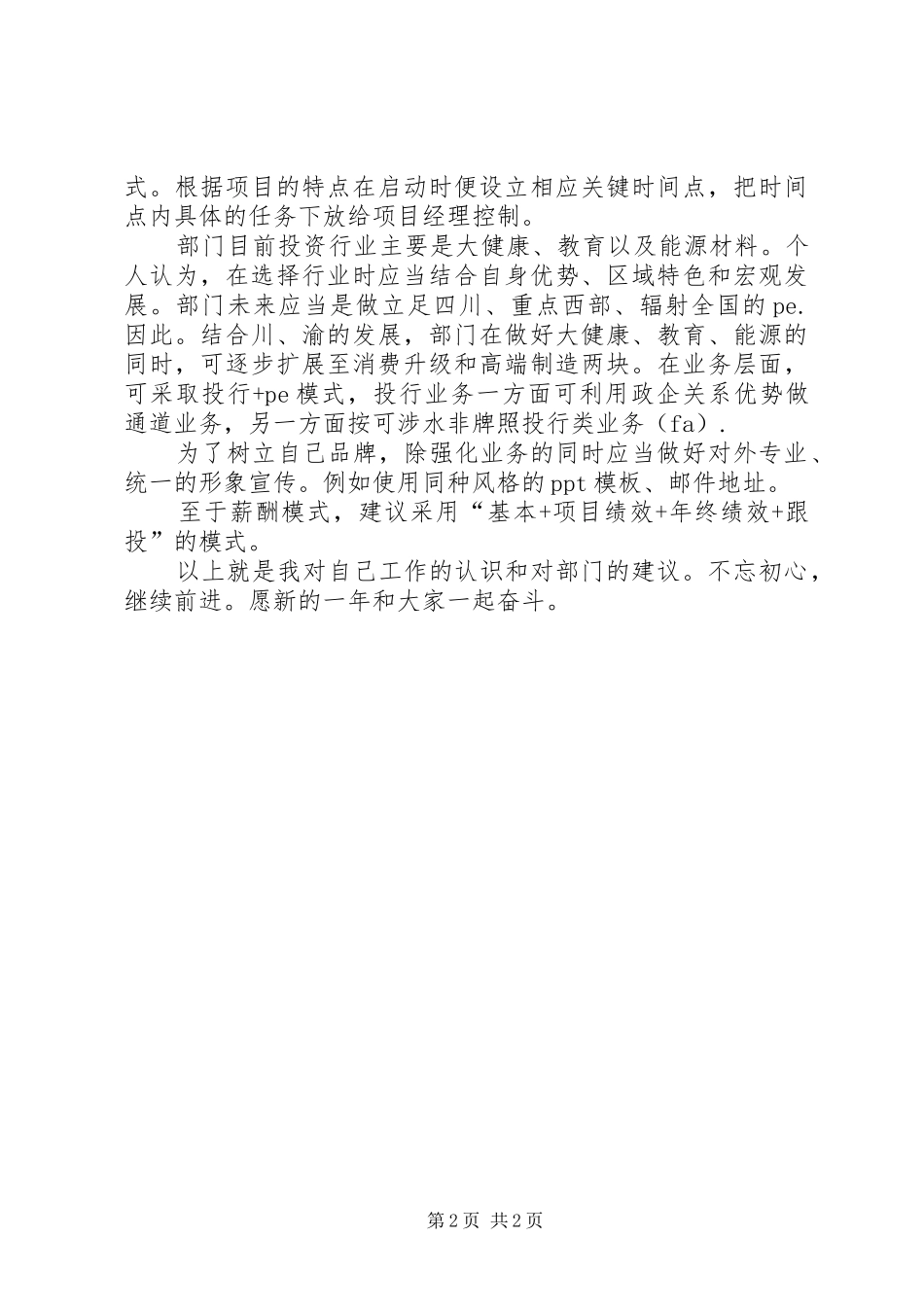 2024年对自己工作的认识和对部门的建议_第2页