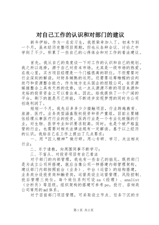 2024年对自己工作的认识和对部门的建议