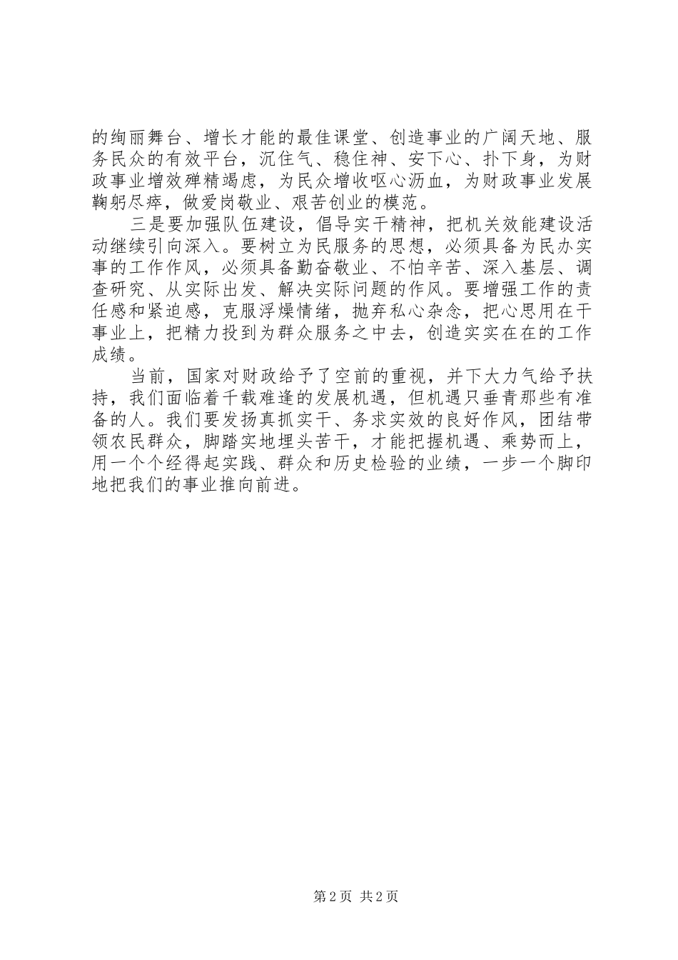 2024年财政厅组织学习优秀事迹_第2页