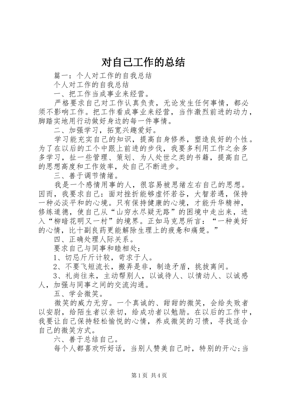 2024年对自己工作的总结_第1页