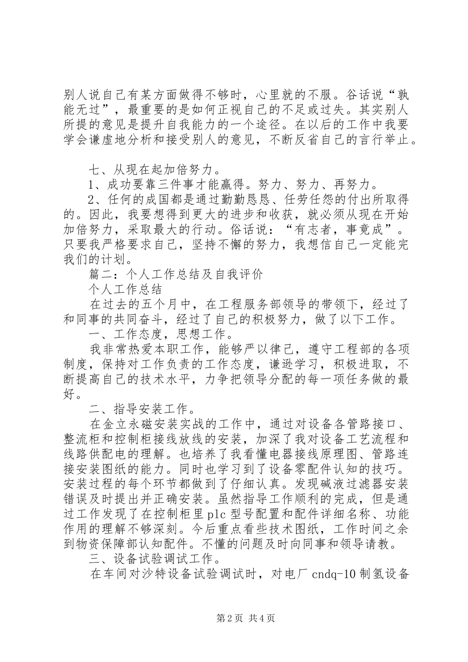 2024年对自己工作的总结_第2页