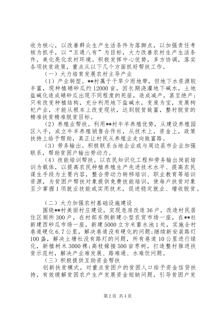 2024年精准扶贫工作计划_第2页