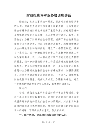 2024年财政投资评审业务培训班致辞